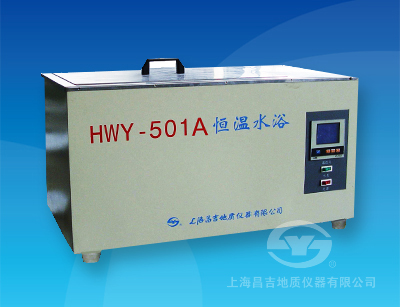 HWY-501A 超級(jí)循環(huán)恒溫水浴